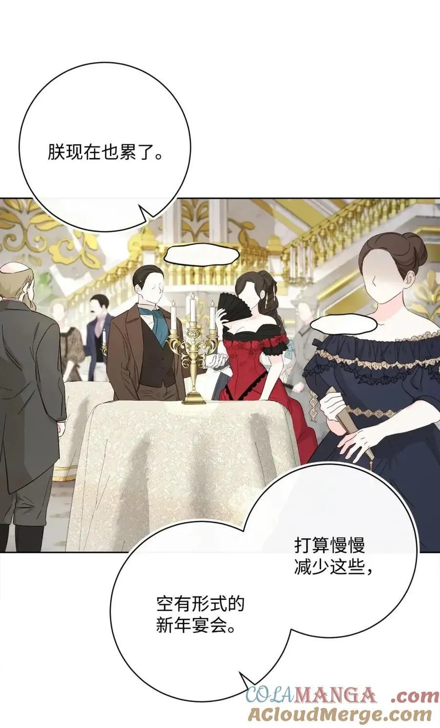 94 宴会谣言 第28页