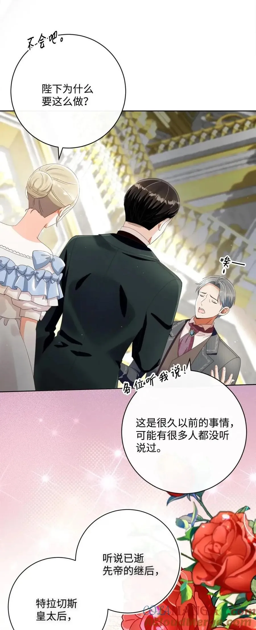 94 宴会谣言 第52页