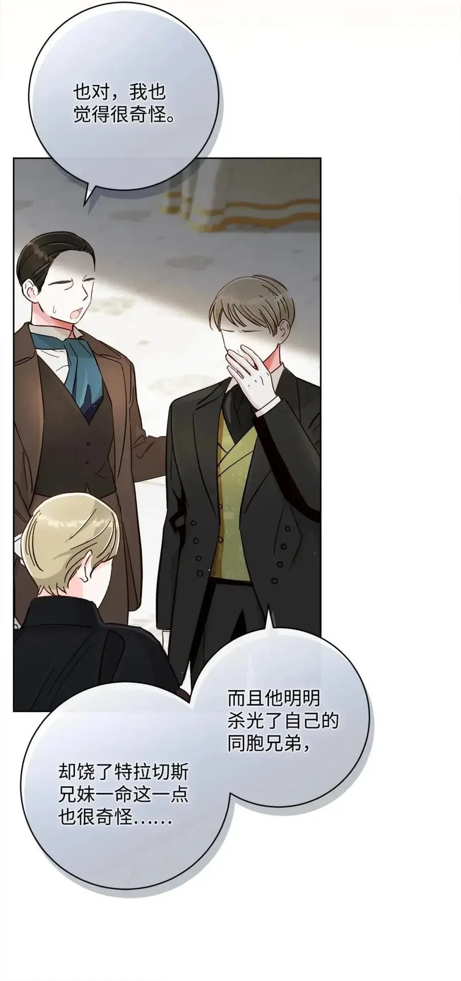 94 宴会谣言 第54页