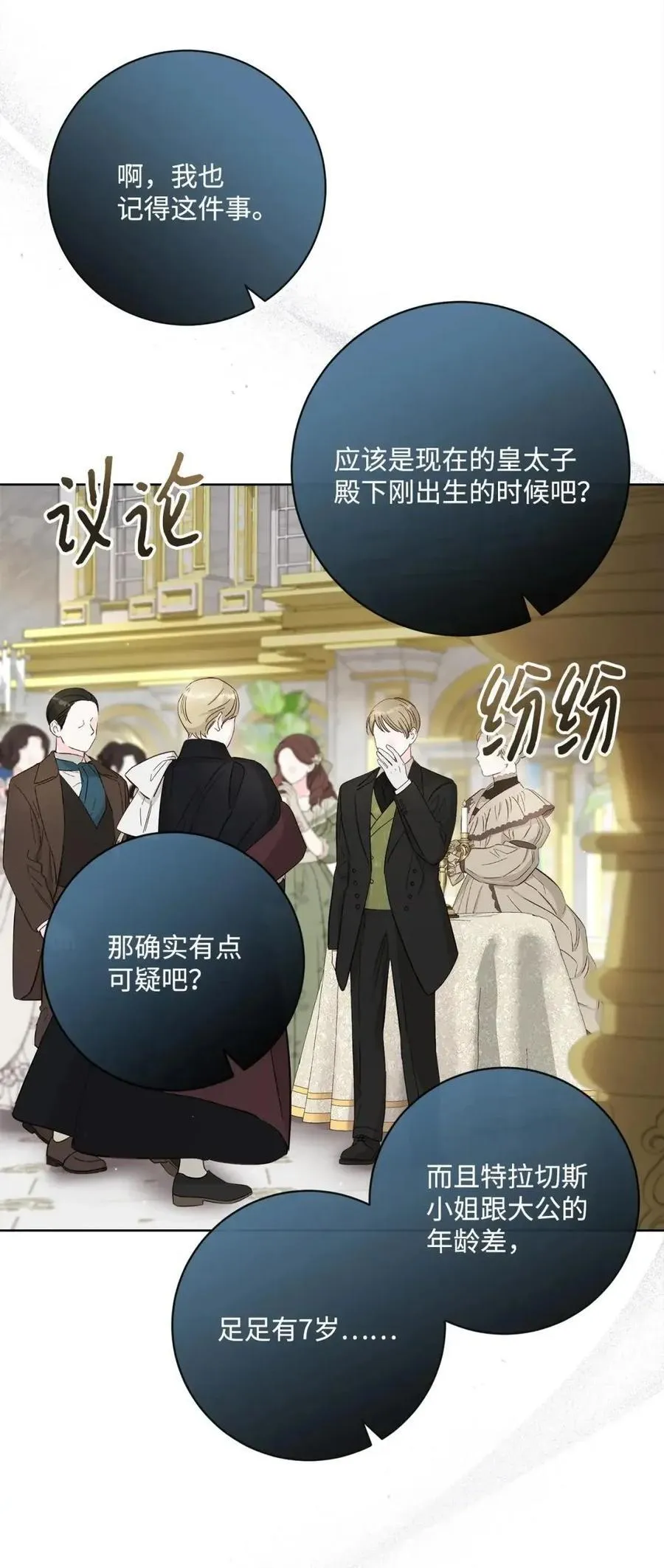 94 宴会谣言 第56页