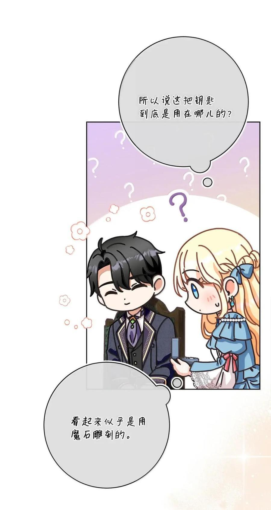 97 魔法钥匙 第12页
