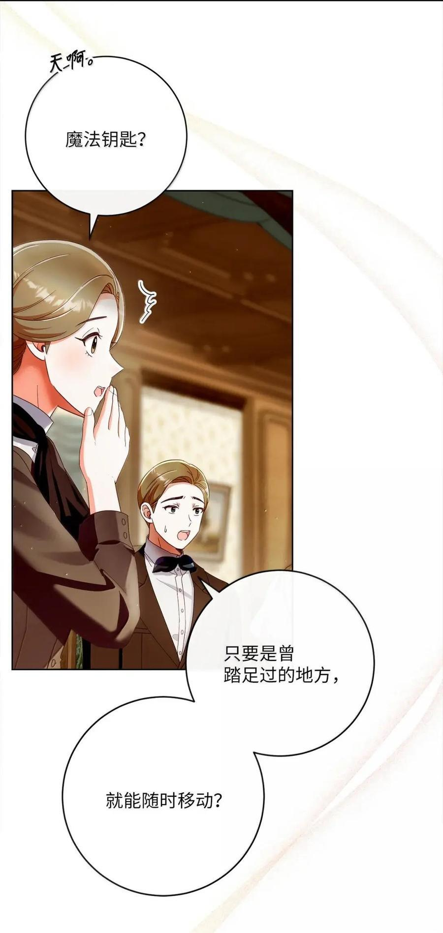 97 魔法钥匙 第17页