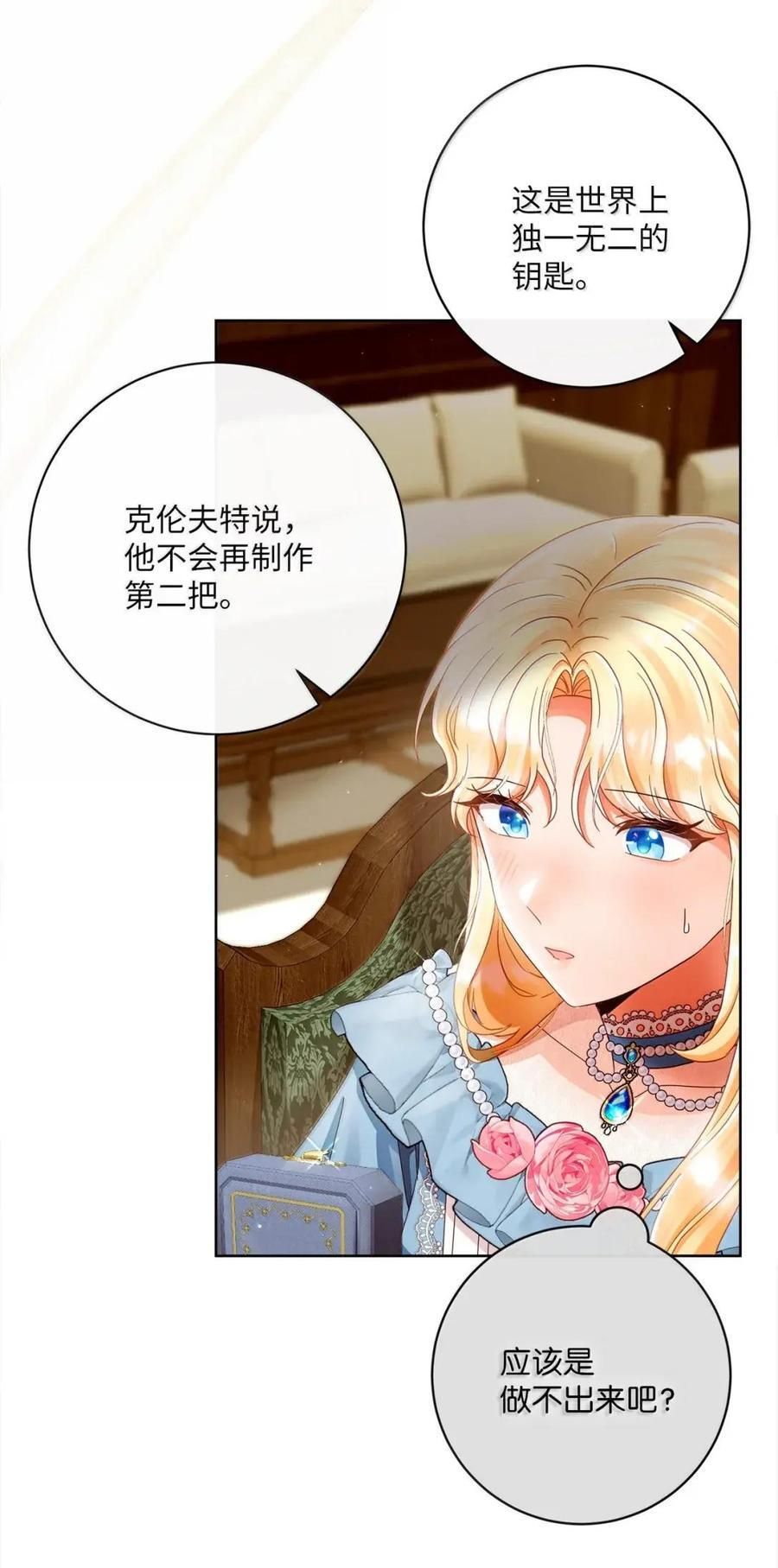 97 魔法钥匙 第18页