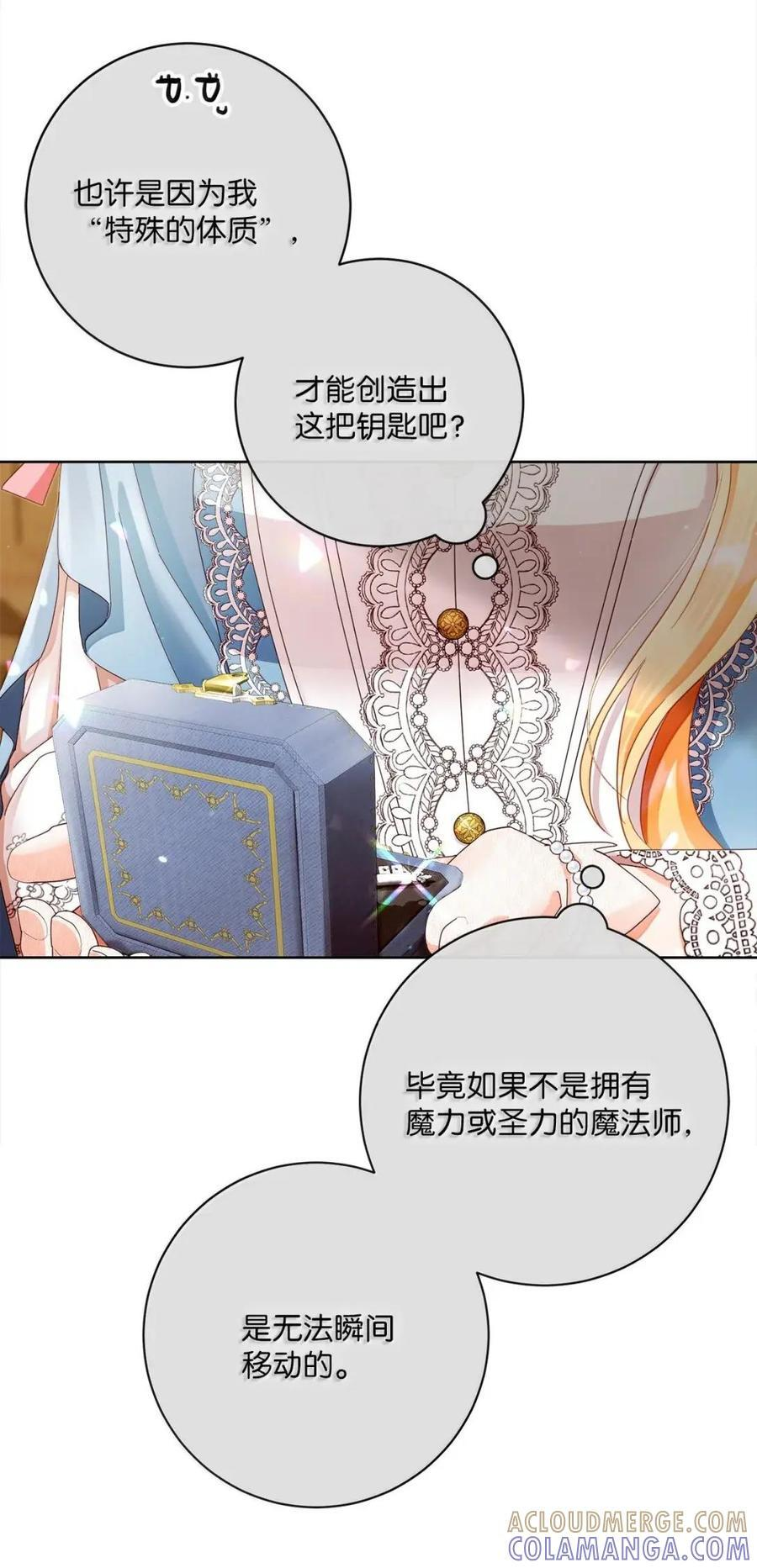97 魔法钥匙 第19页