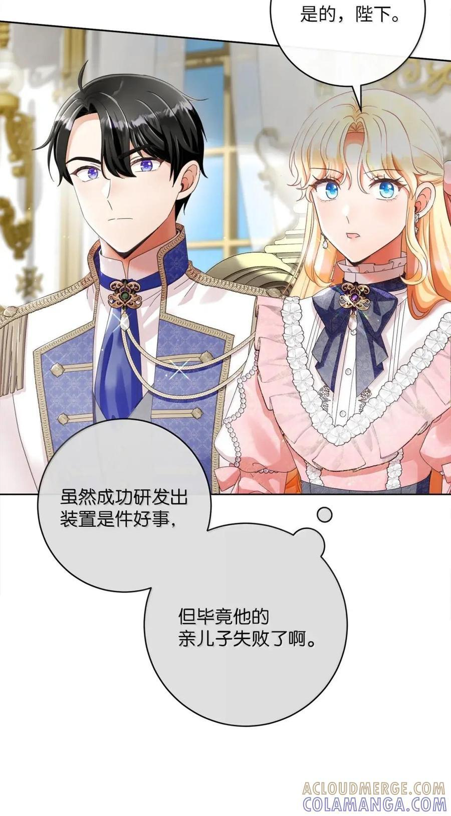 98 四皇子的坦白 第4页