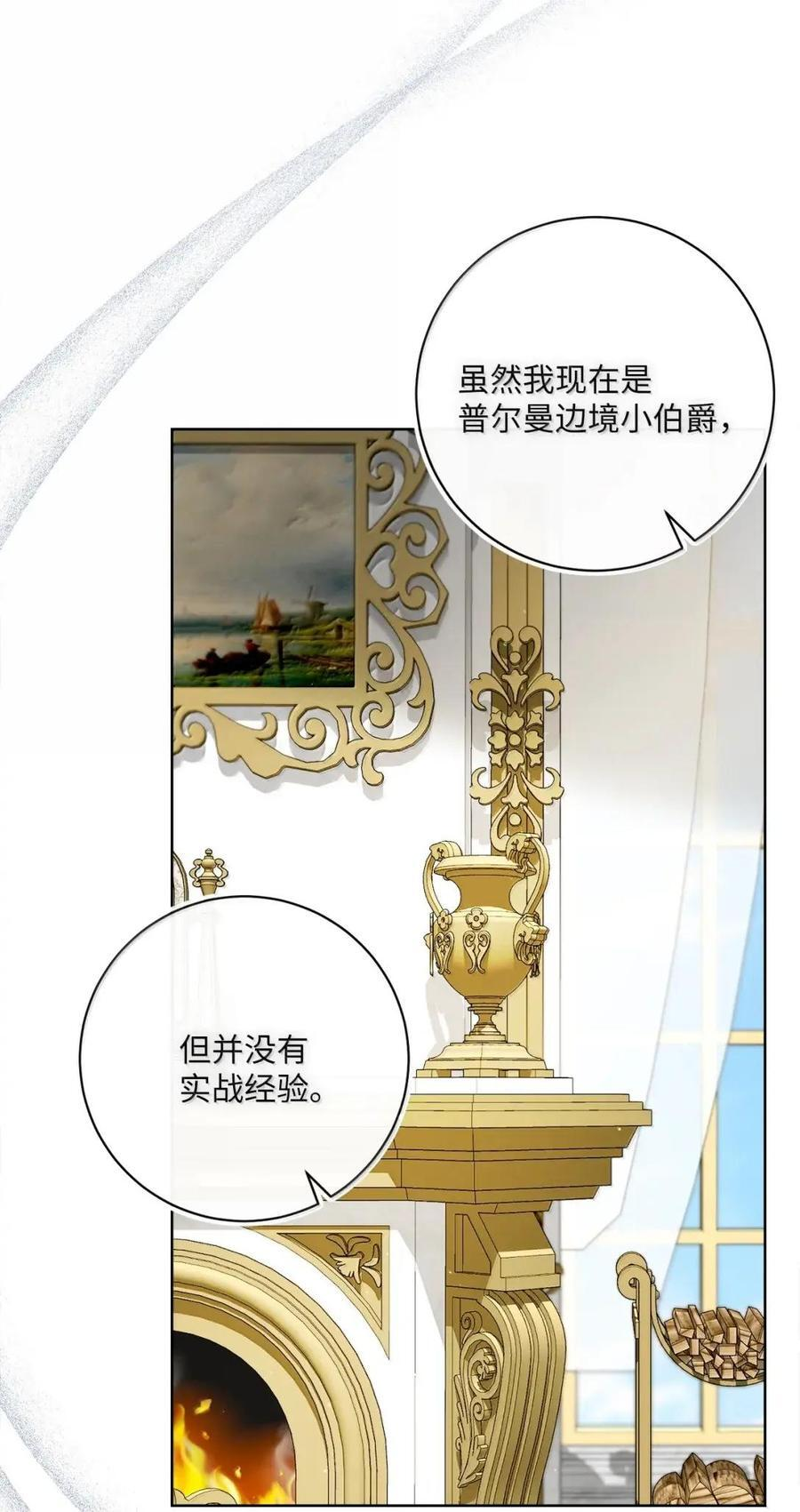98 四皇子的坦白 第8页