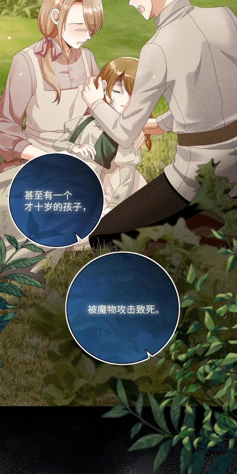 98 四皇子的坦白 第14页