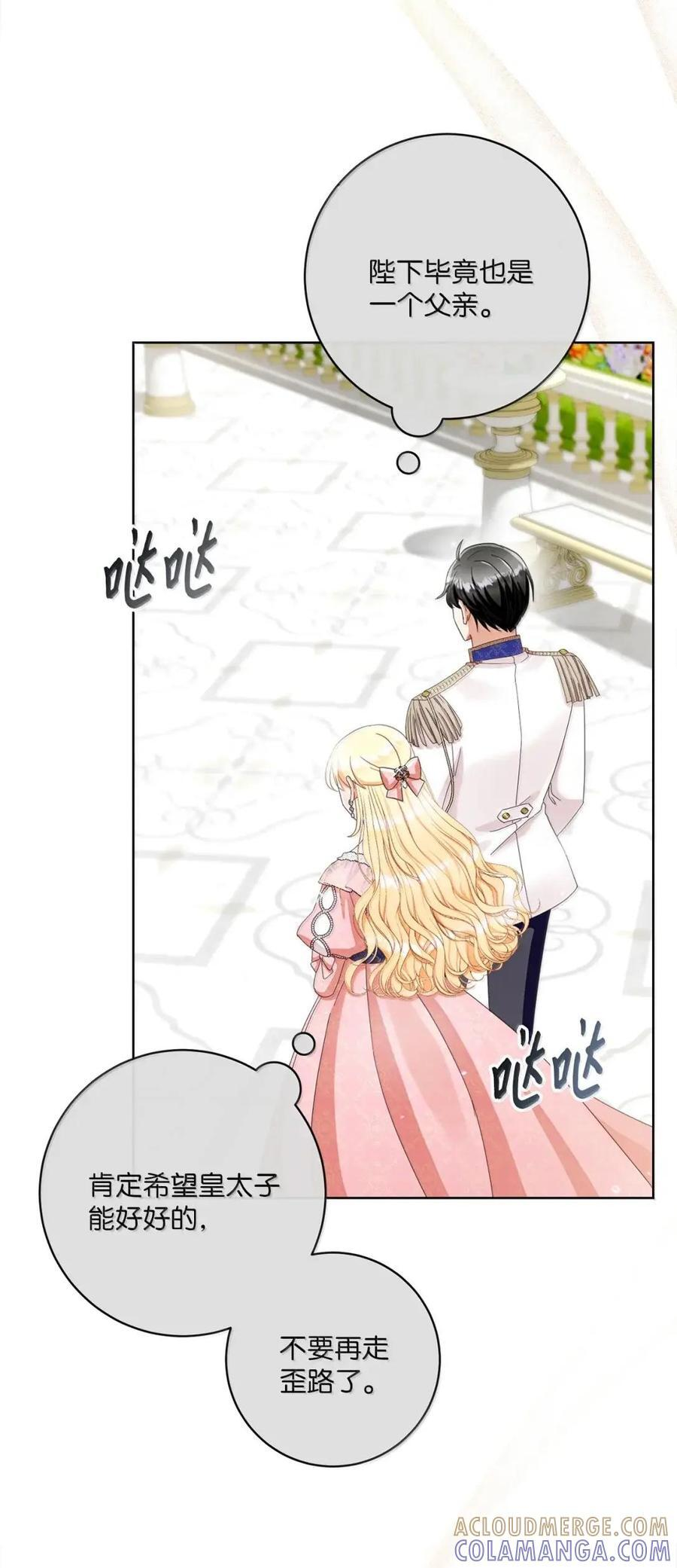 98 四皇子的坦白 第25页