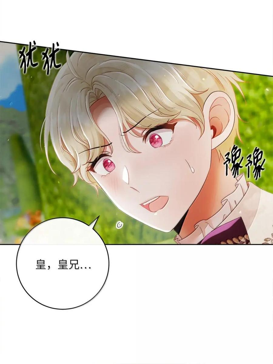 98 四皇子的坦白 第42页