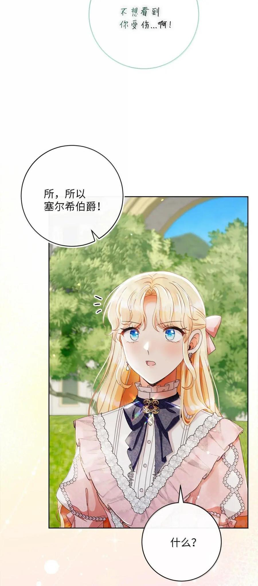 98 四皇子的坦白 第51页