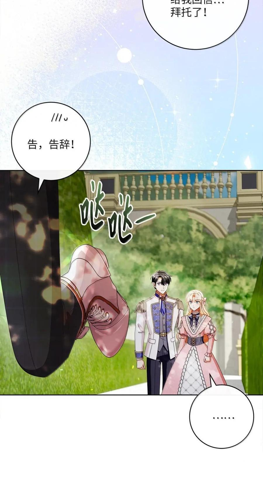 98 四皇子的坦白 第53页
