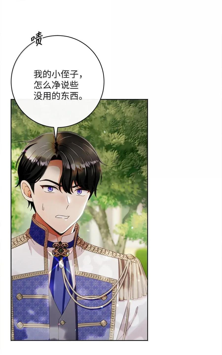 98 四皇子的坦白 第54页