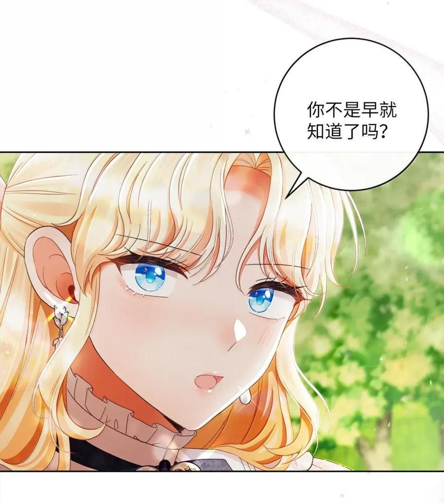 98 四皇子的坦白 第56页