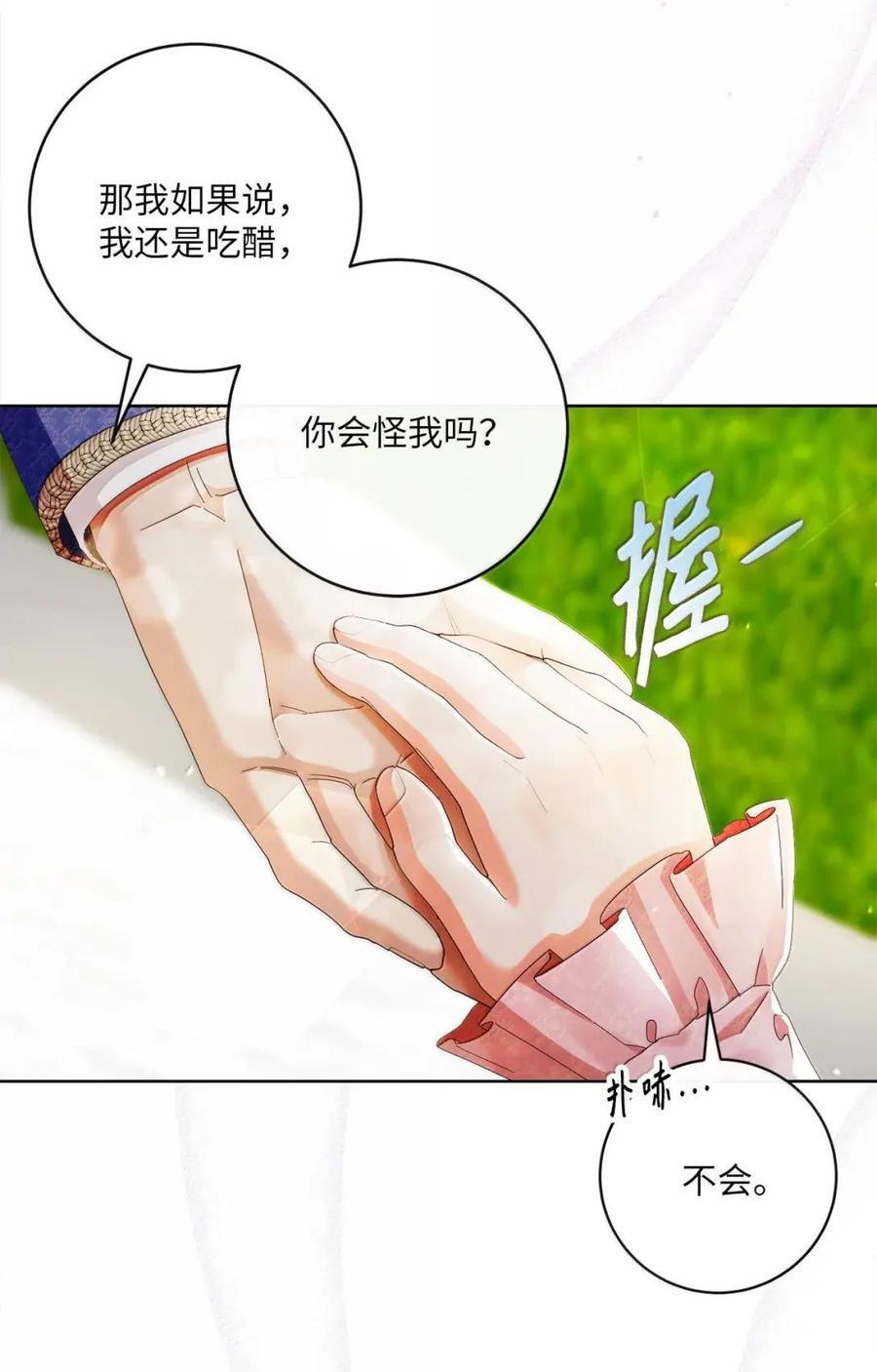 98 四皇子的坦白 第57页