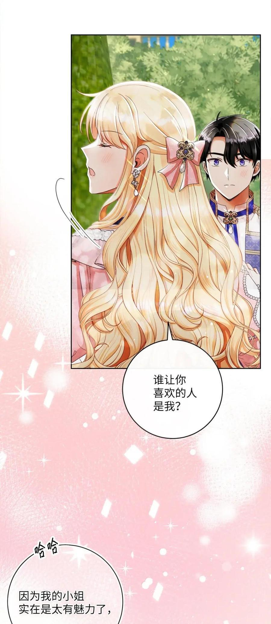 98 四皇子的坦白 第59页