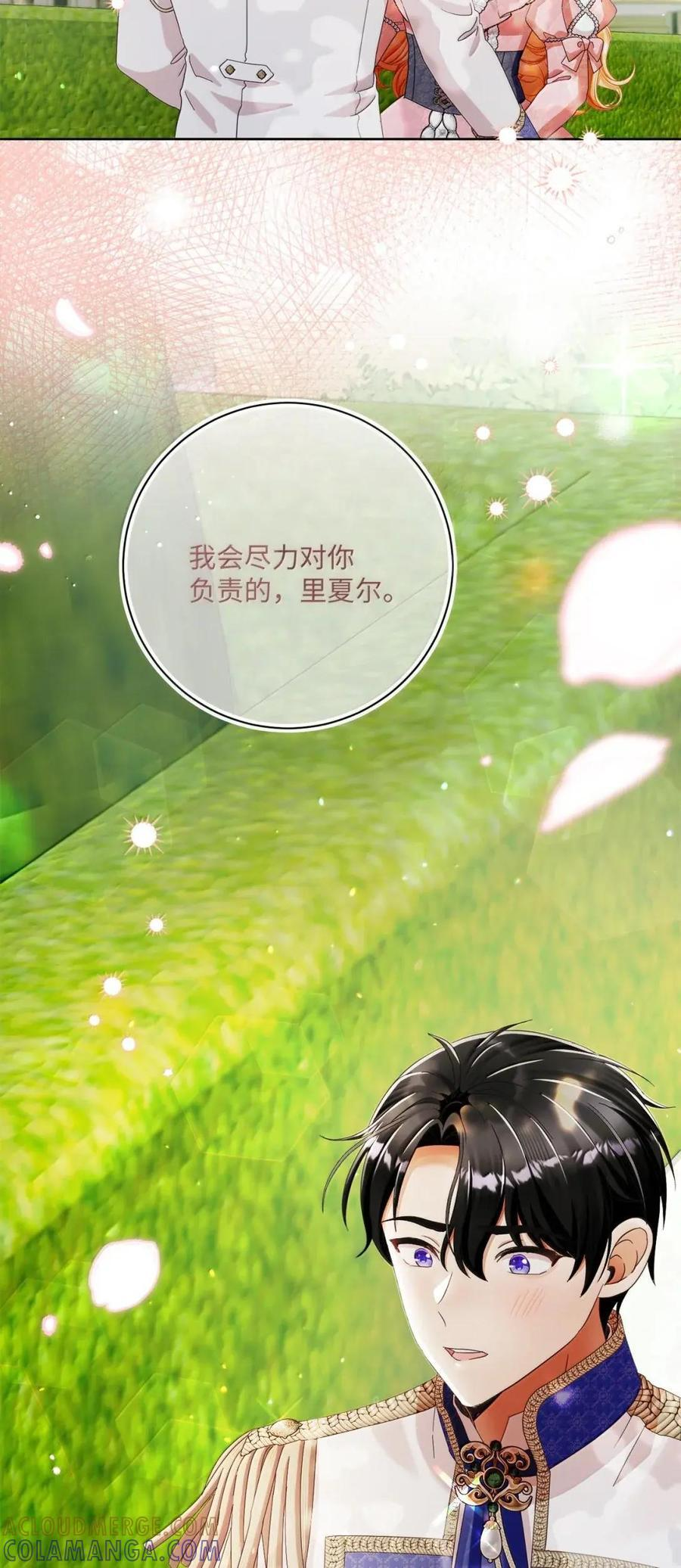 98 四皇子的坦白 第61页