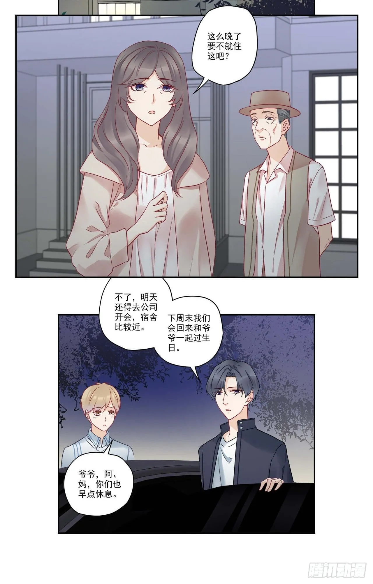 第100话 我养你！ 第4页