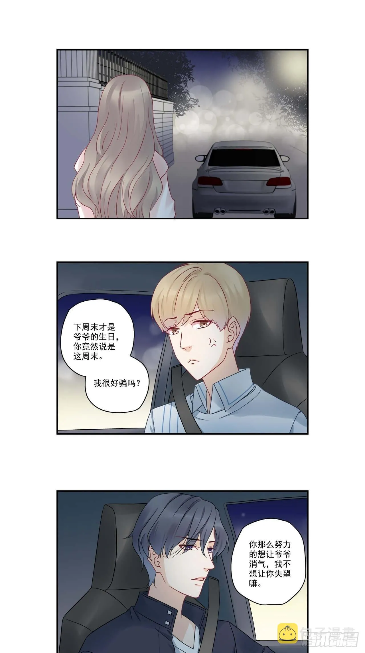 第100话 我养你！ 第5页
