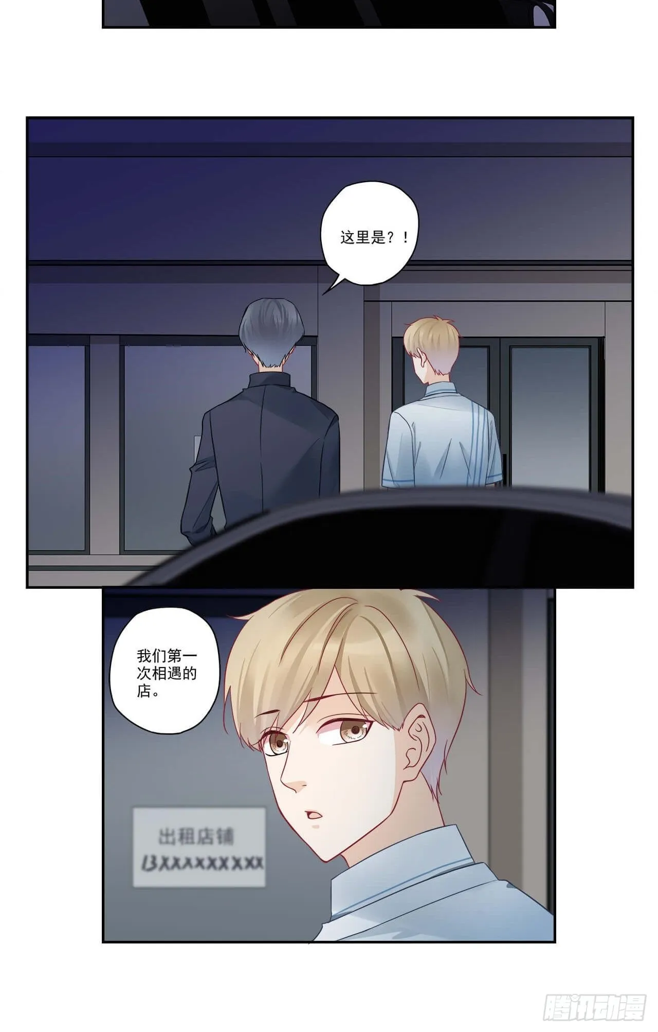 第100话 我养你！ 第8页