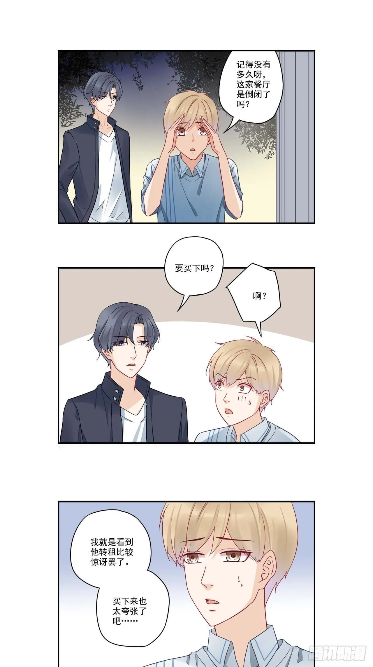 第100话 我养你！ 第9页
