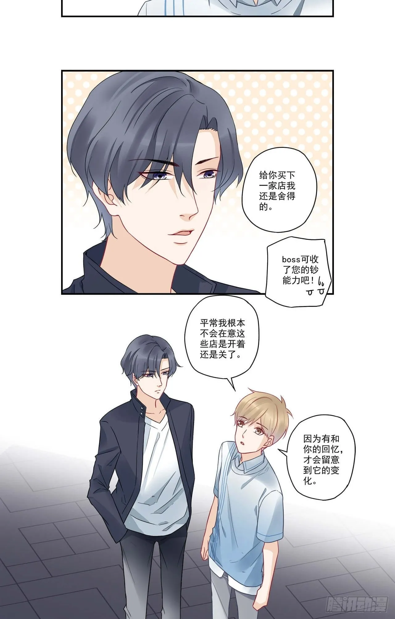 第100话 我养你！ 第10页