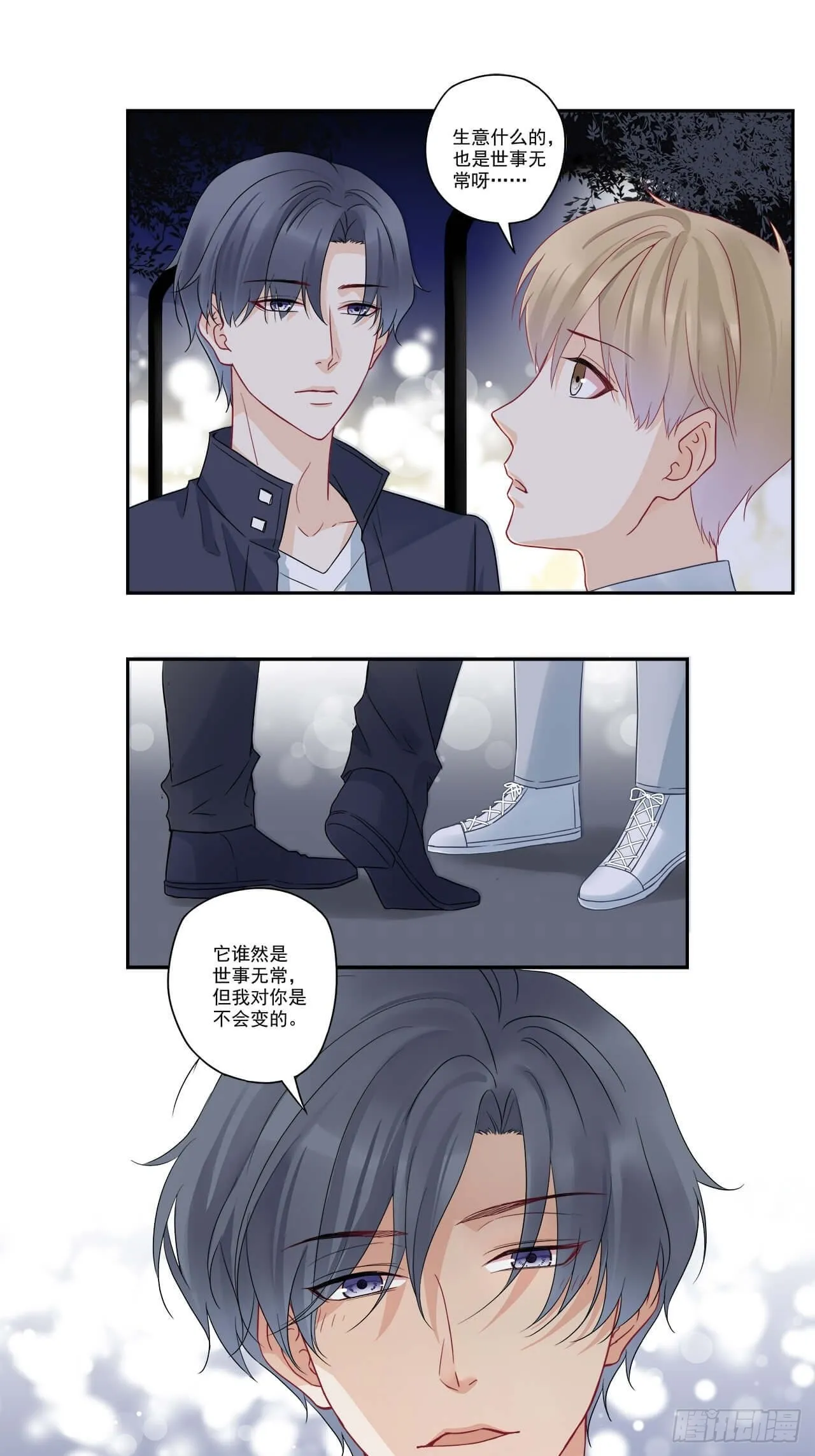 第100话 我养你！ 第11页