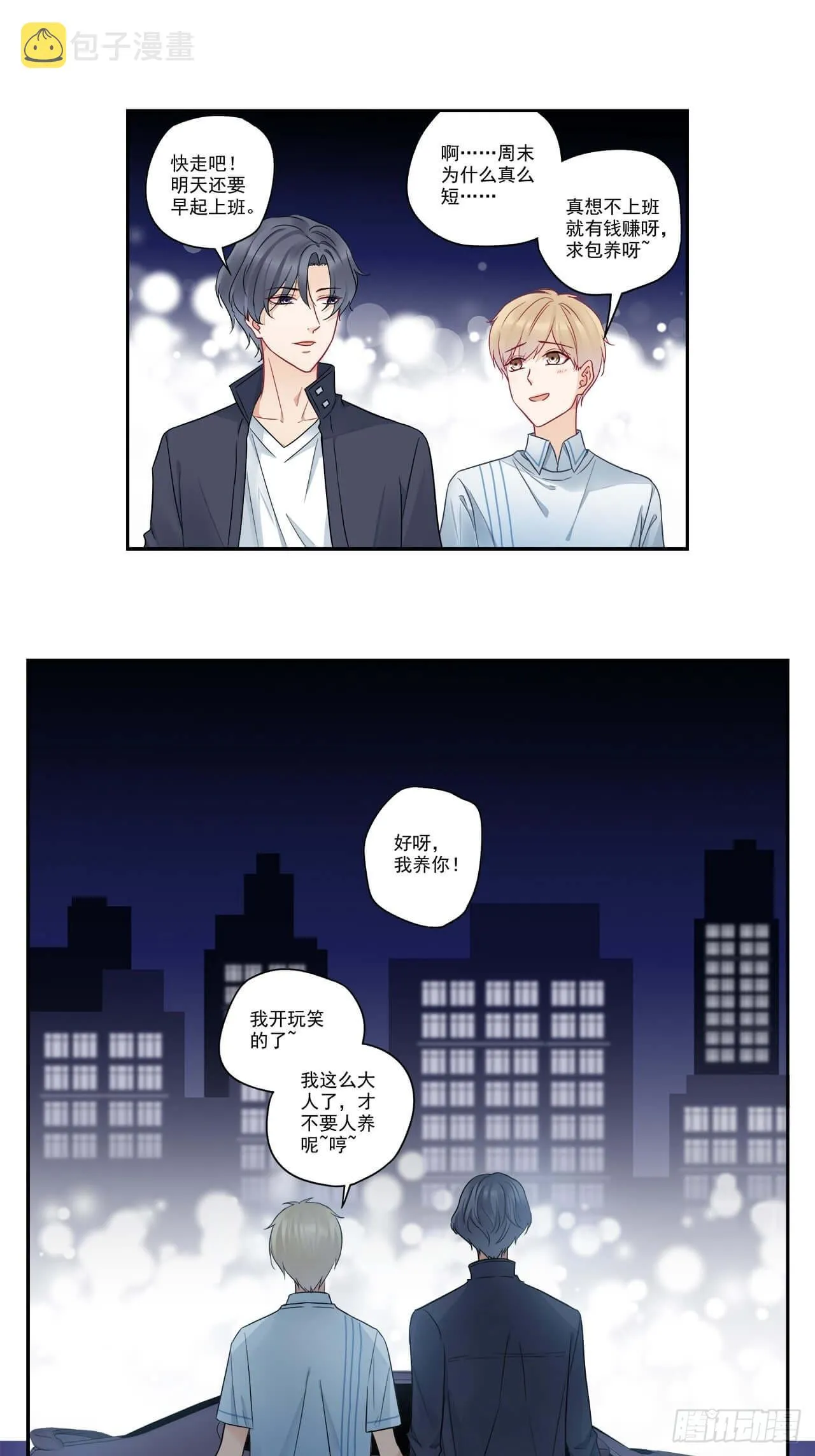 第100话 我养你！ 第13页