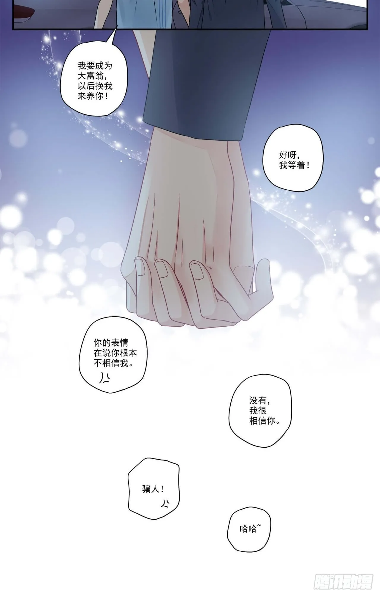 第100话 我养你！ 第14页