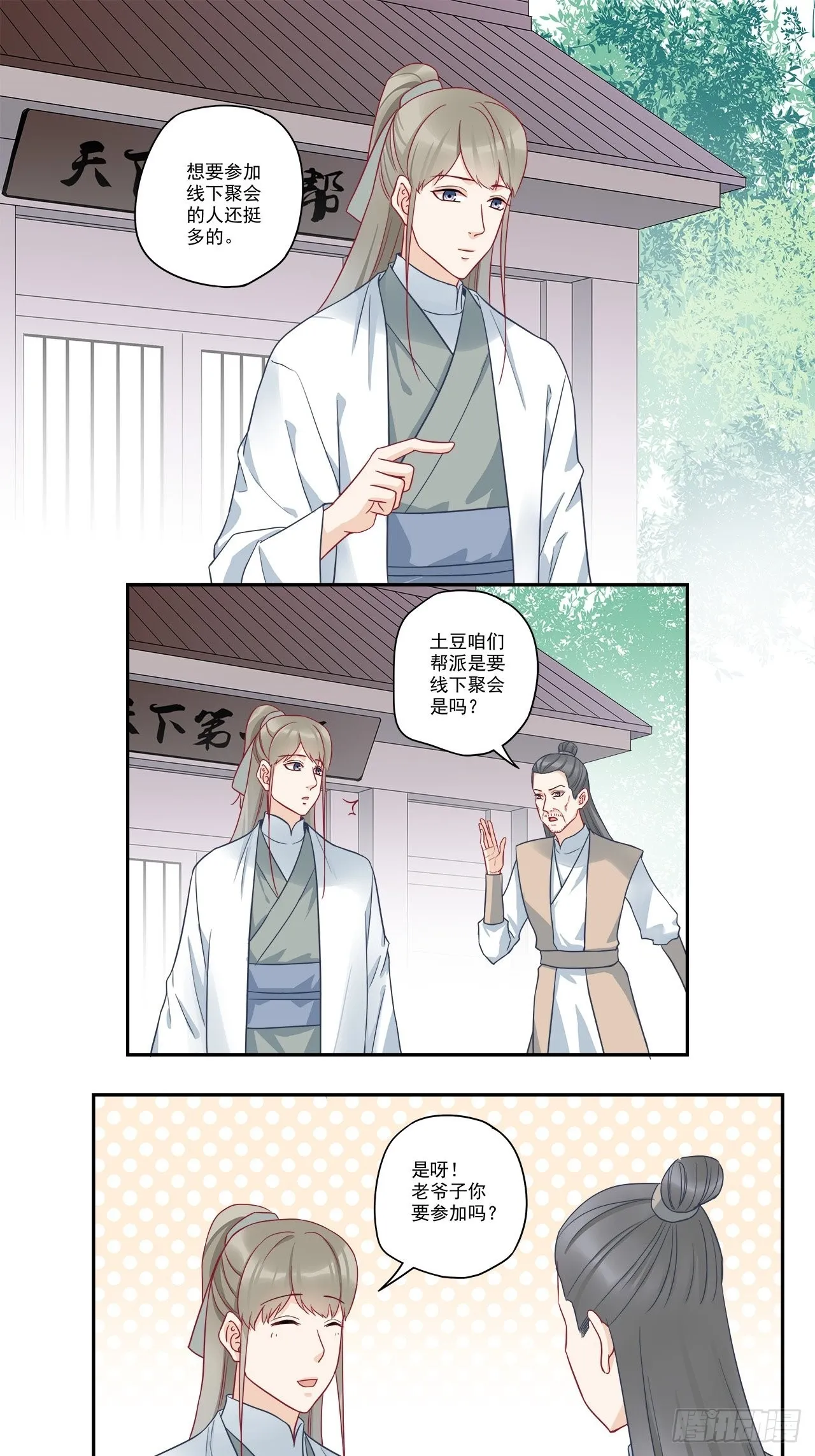 第99话 生日快乐 第1页