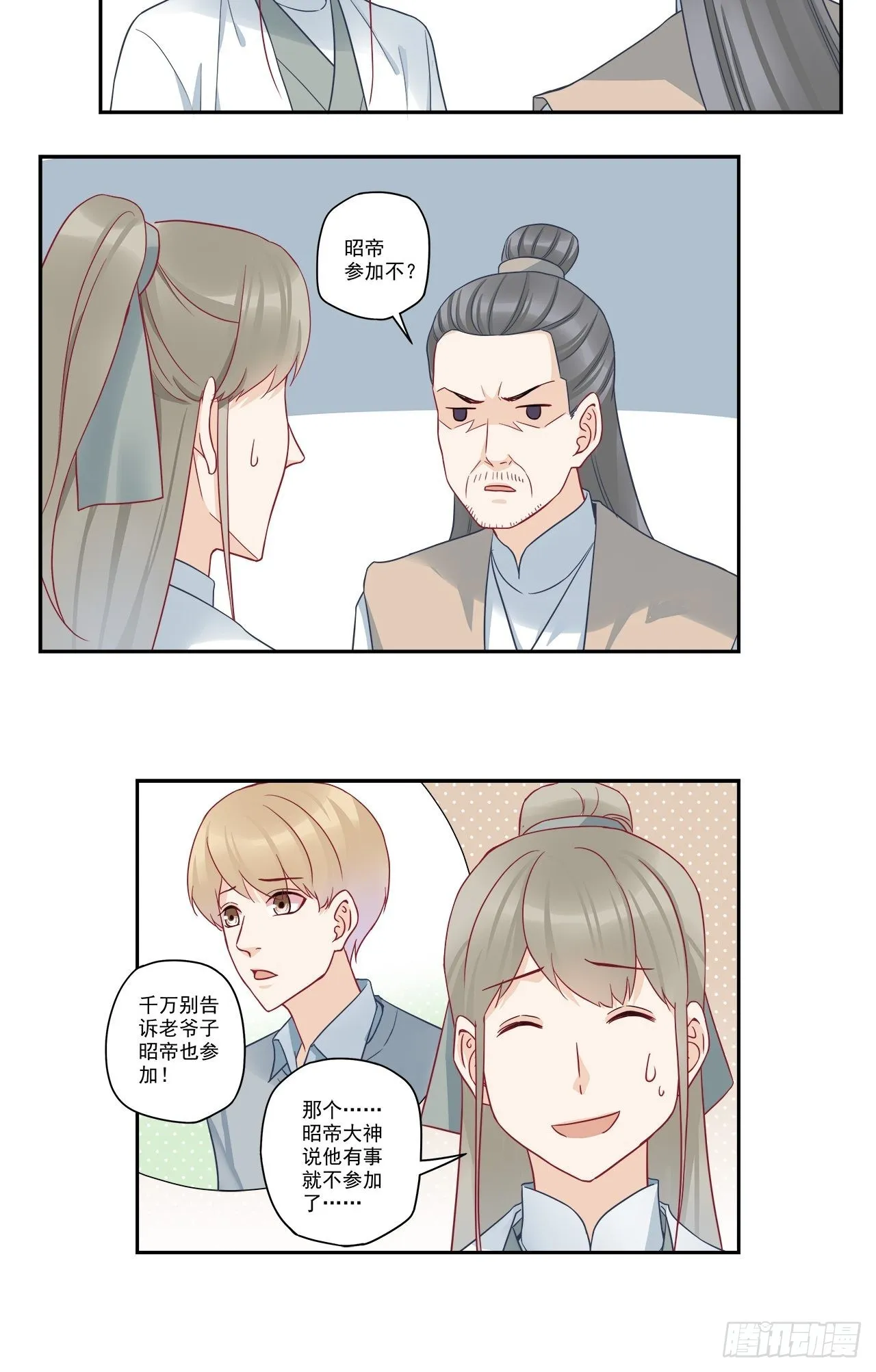 第99话 生日快乐 第2页