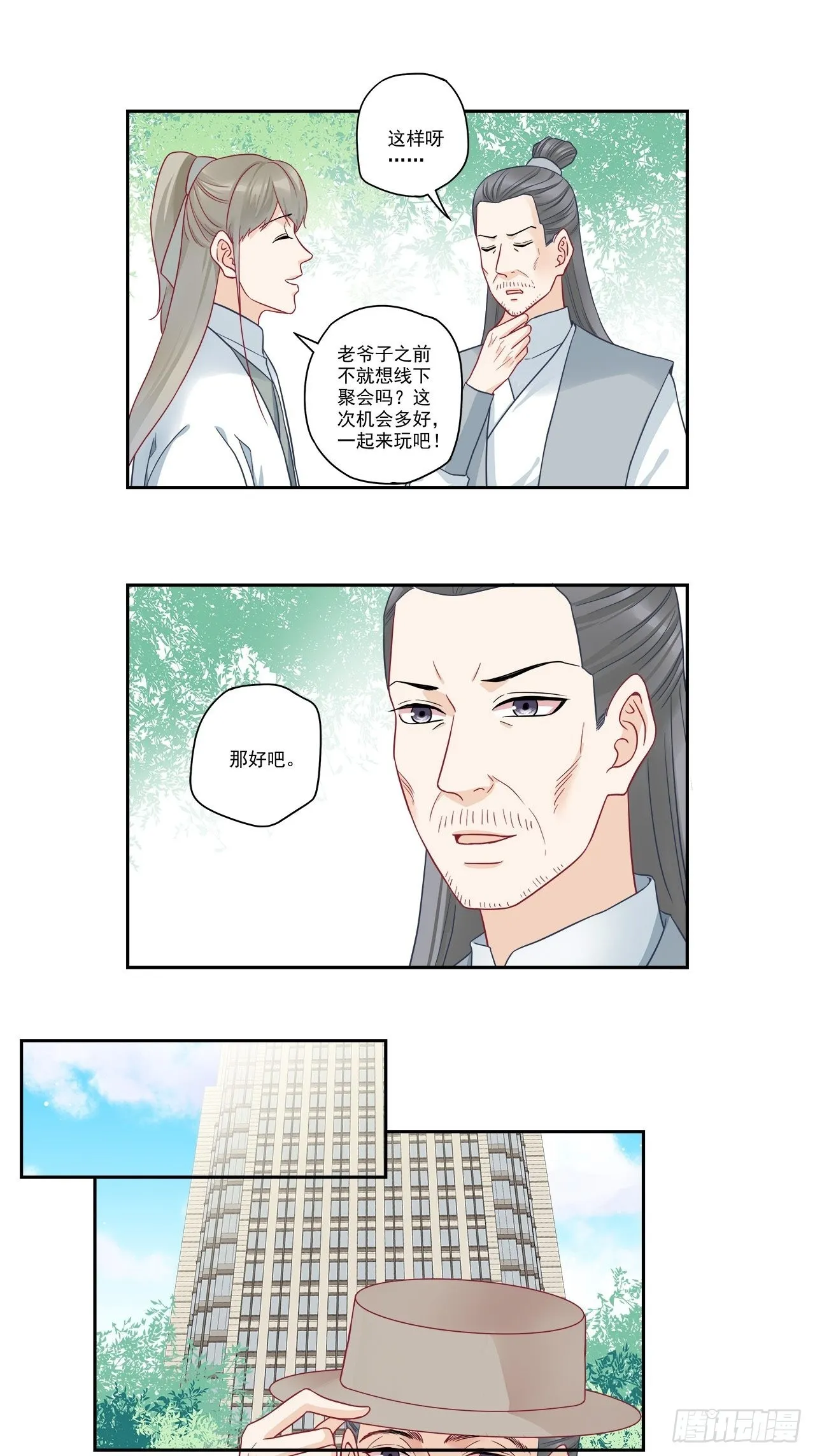 第99话 生日快乐 第3页
