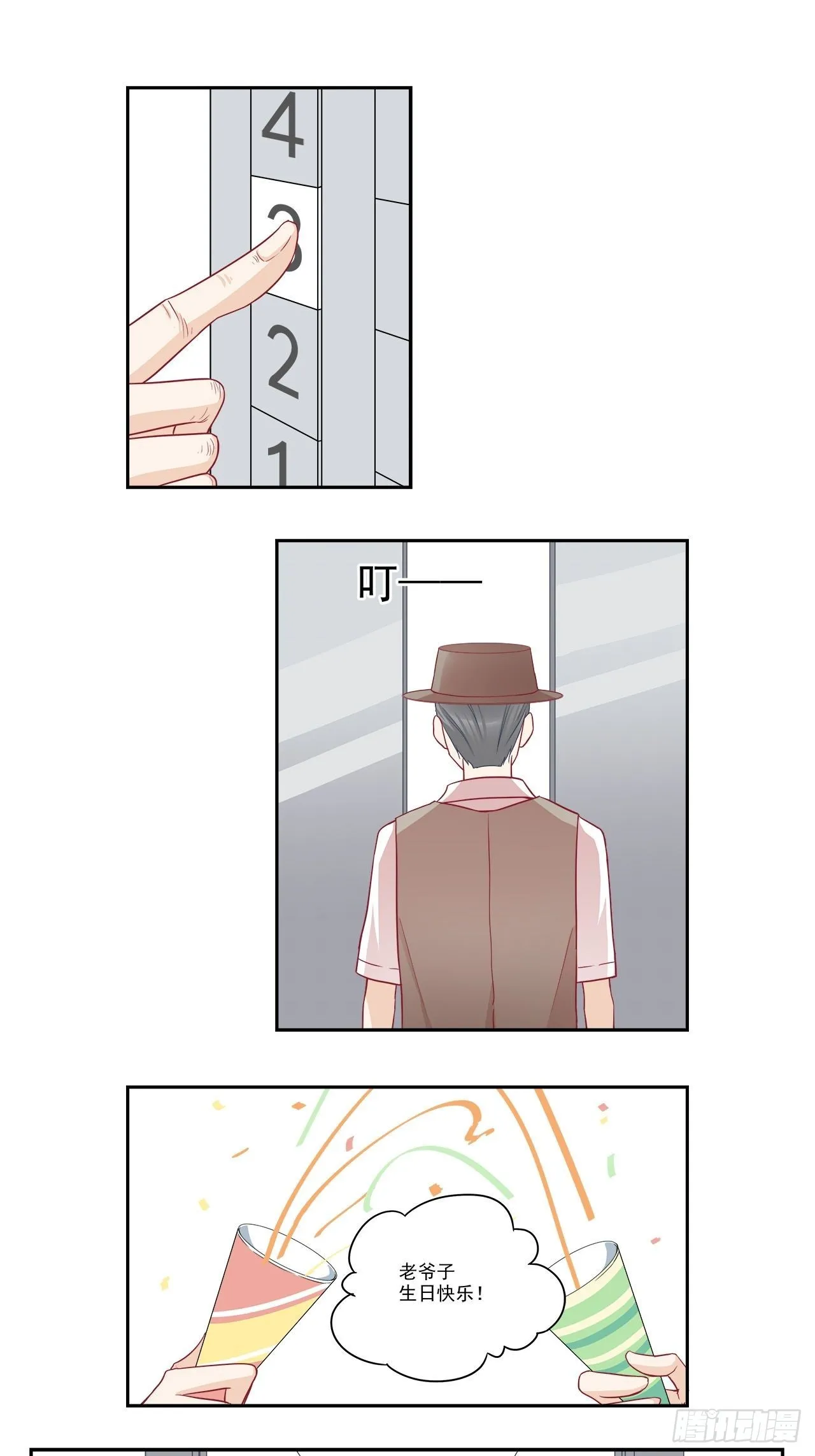 第99话 生日快乐 第5页
