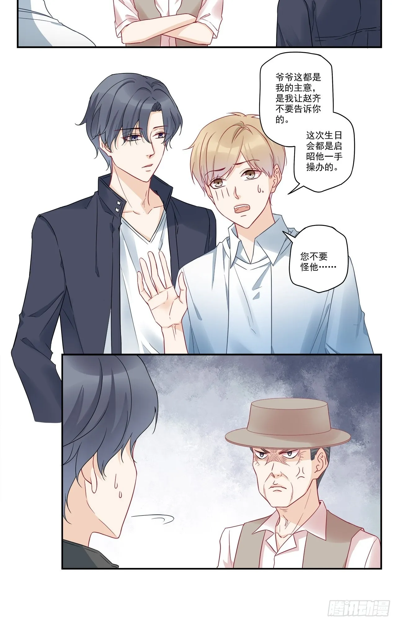 第99话 生日快乐 第8页