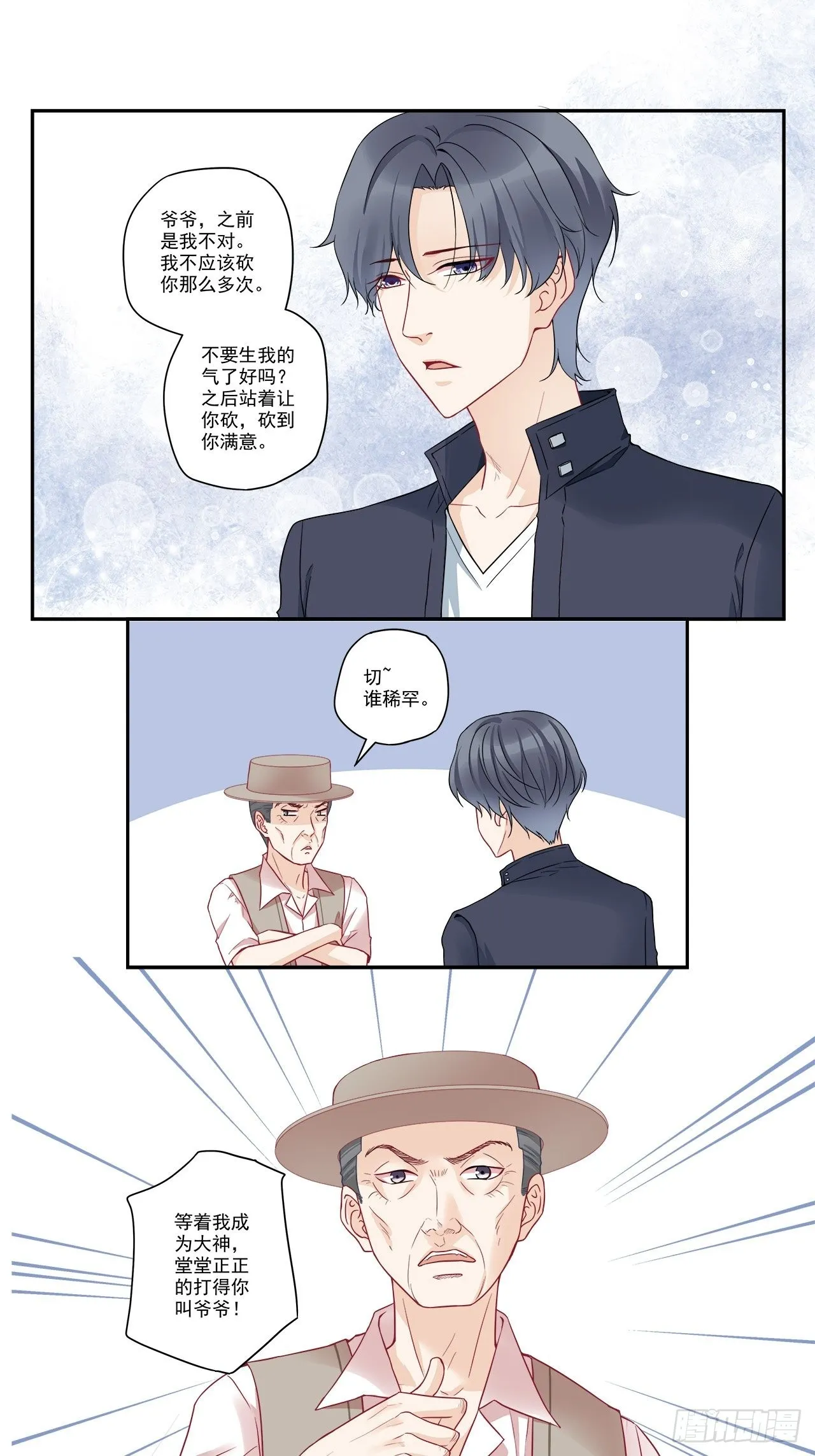 第99话 生日快乐 第9页