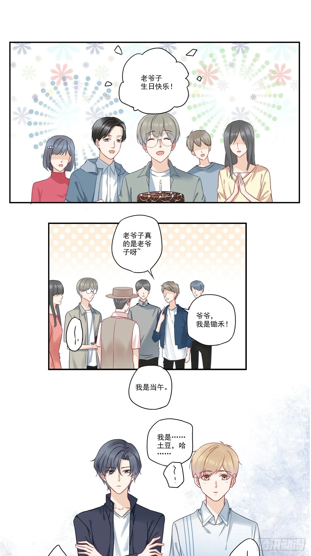 第99话 生日快乐 第11页