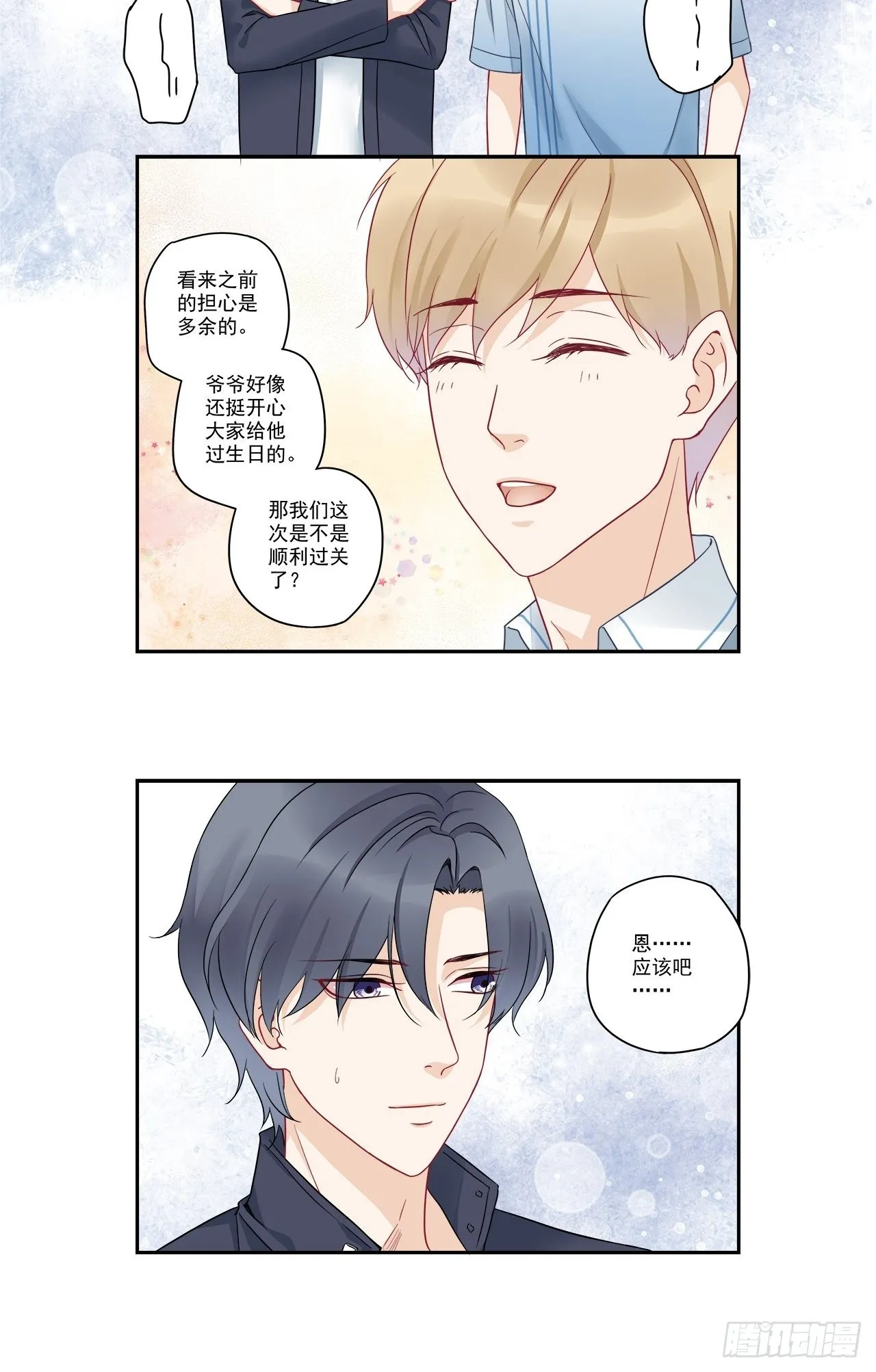 第99话 生日快乐 第12页