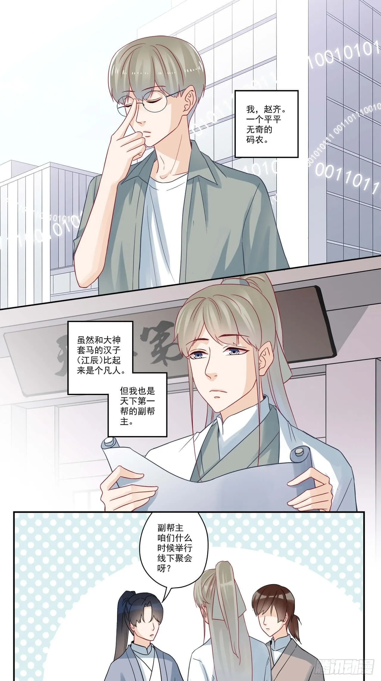 第98话 线下聚会 第1页