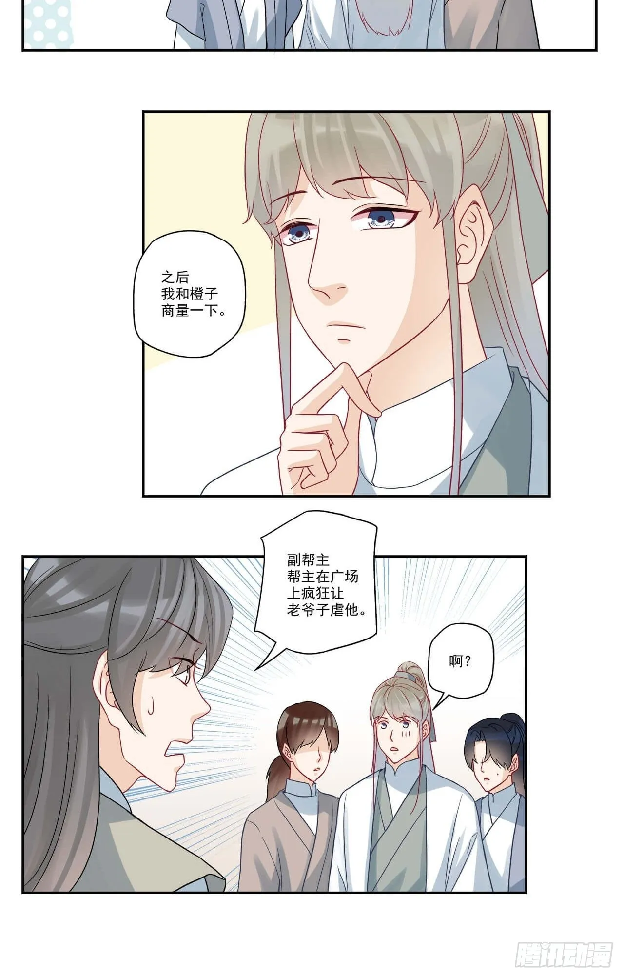 第98话 线下聚会 第2页