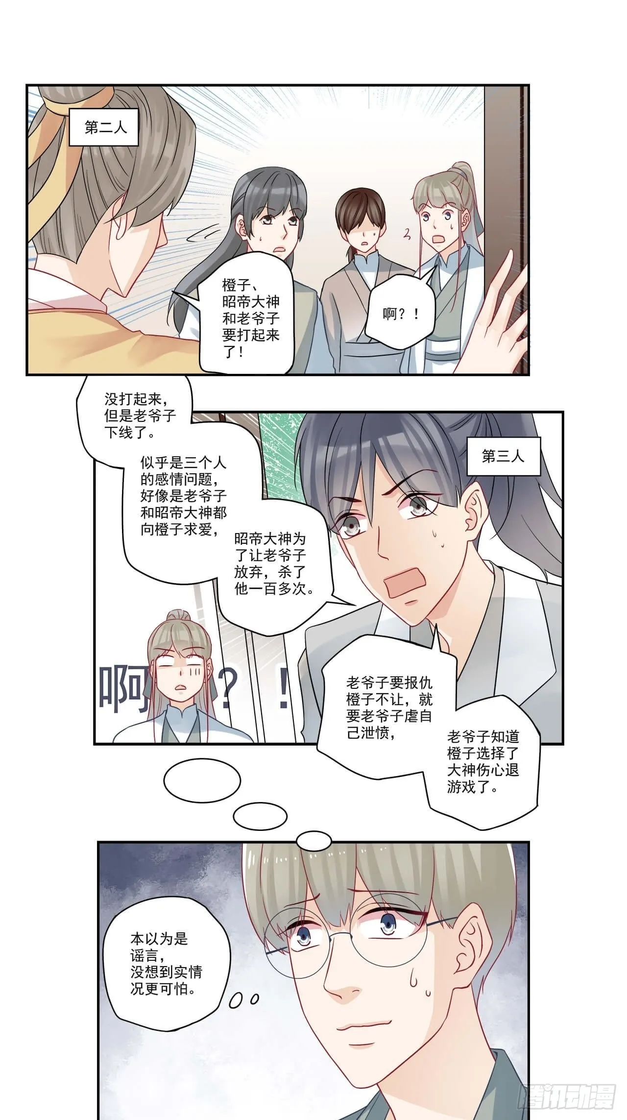 第98话 线下聚会 第3页