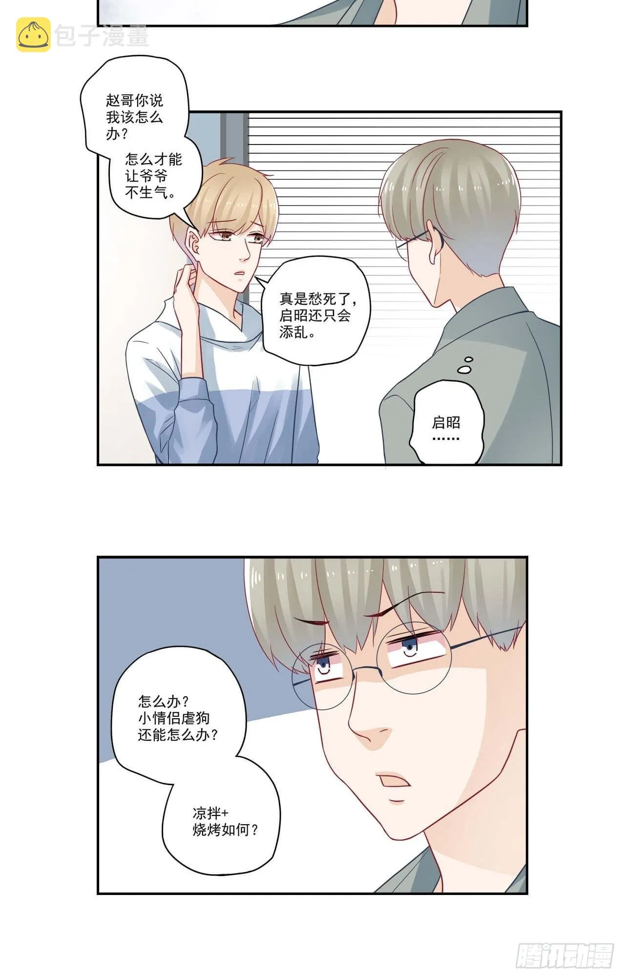 第98话 线下聚会 第4页