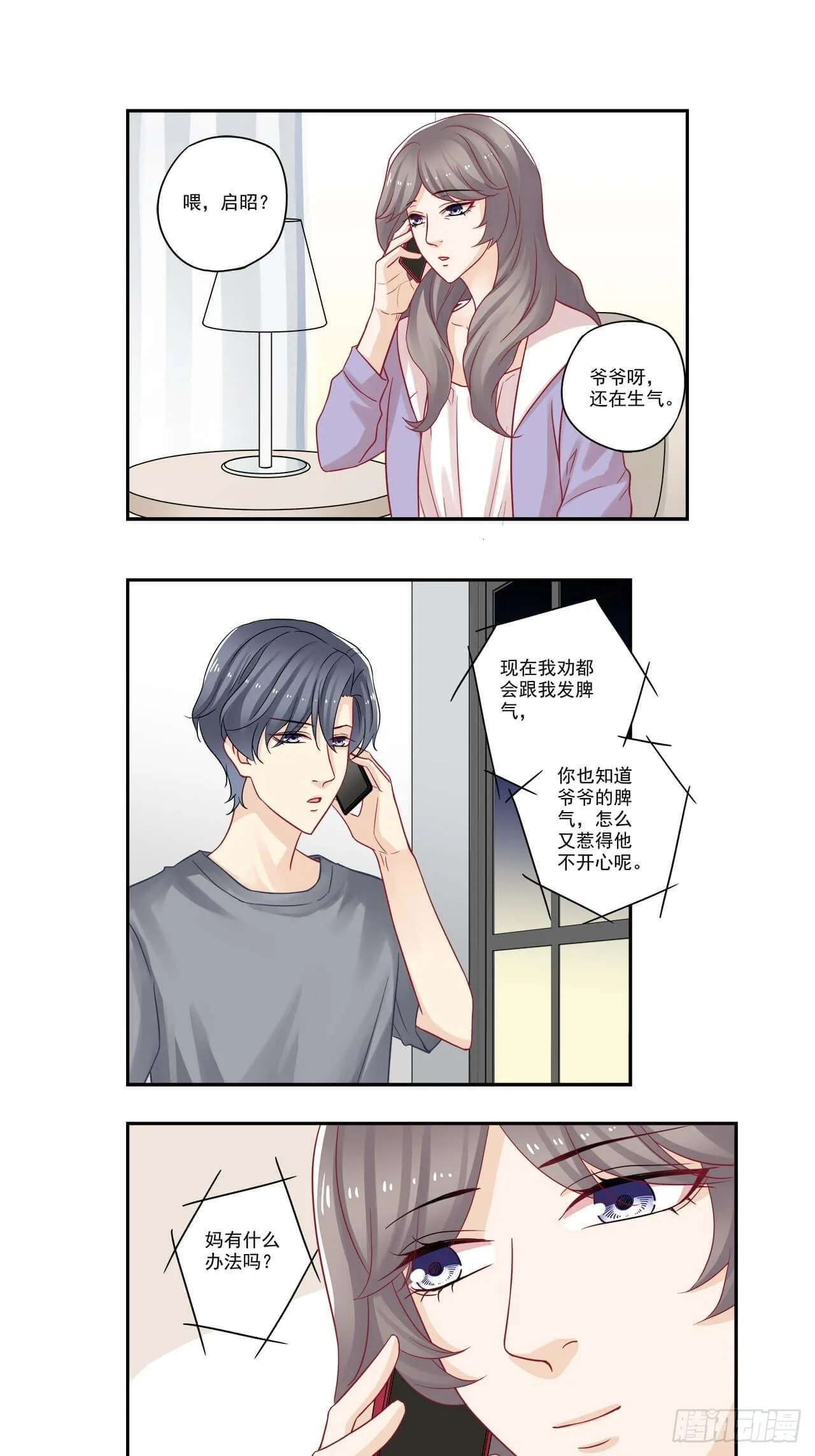 第98话 线下聚会 第9页