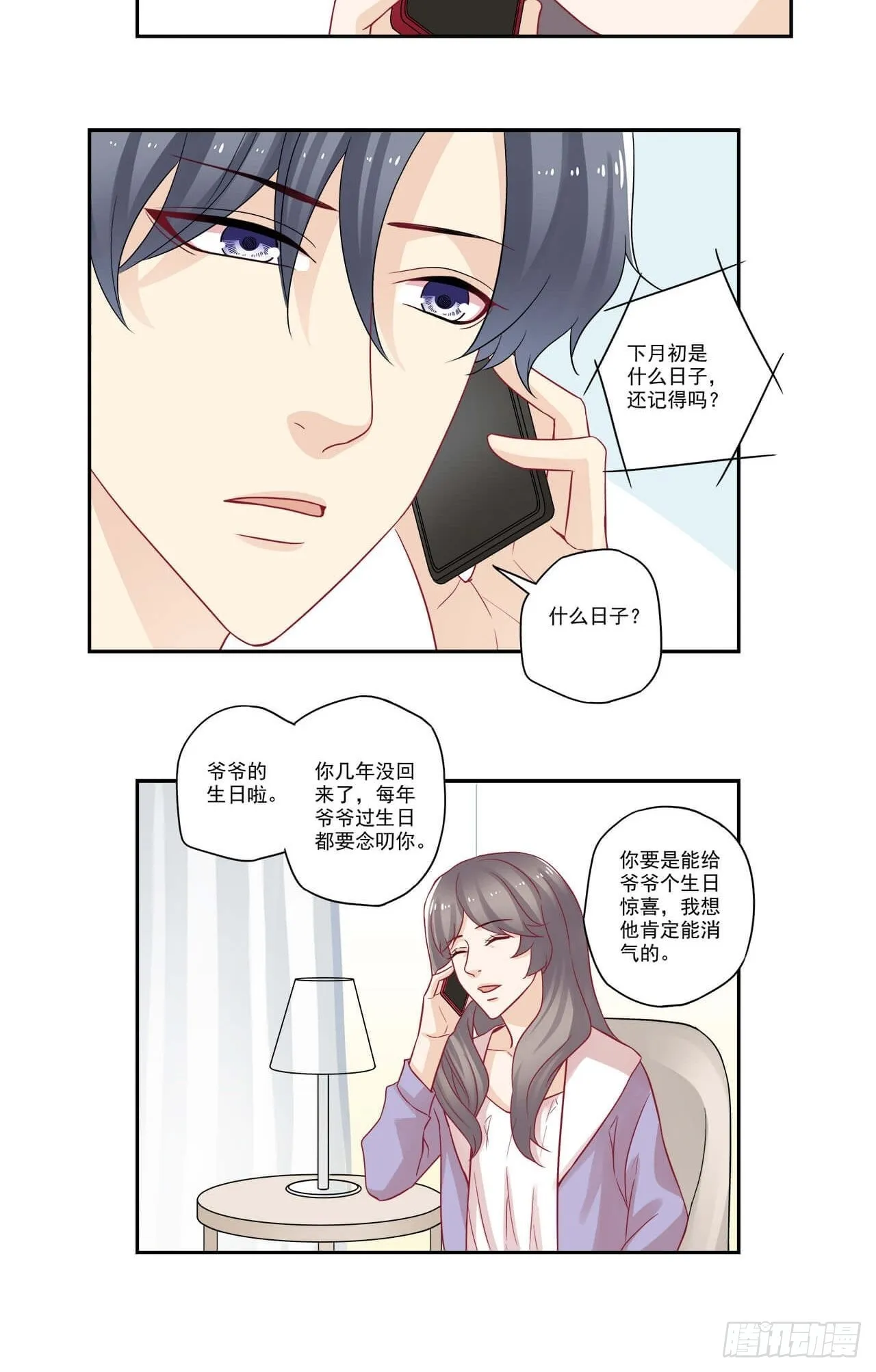 第98话 线下聚会 第10页
