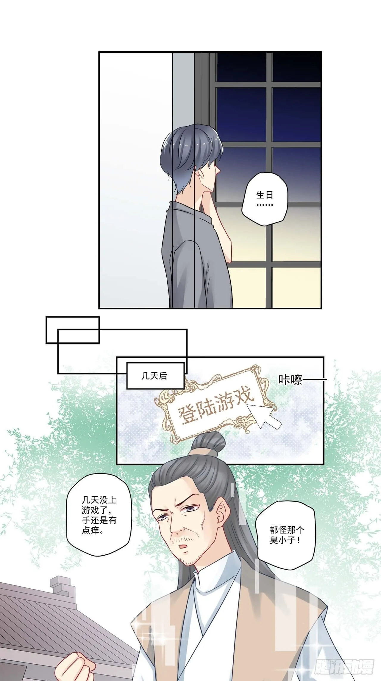 第98话 线下聚会 第11页