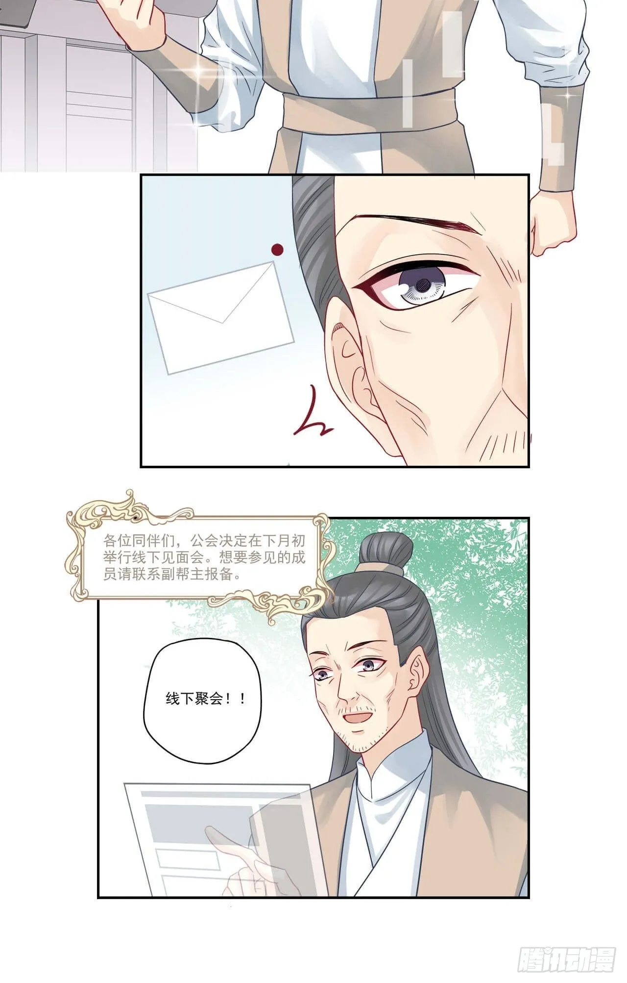 第98话 线下聚会 第12页