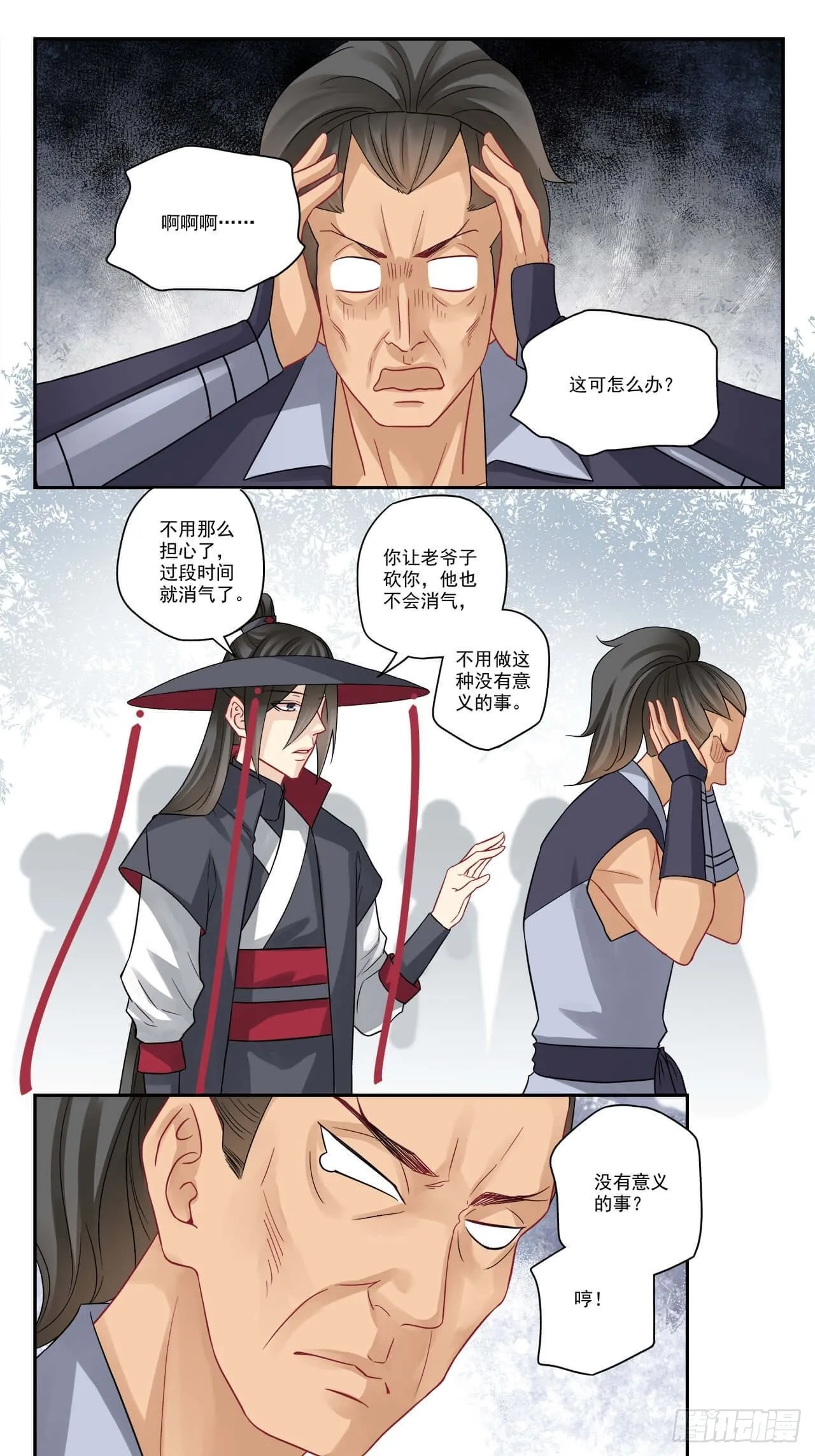 第97话 闹别扭 第1页