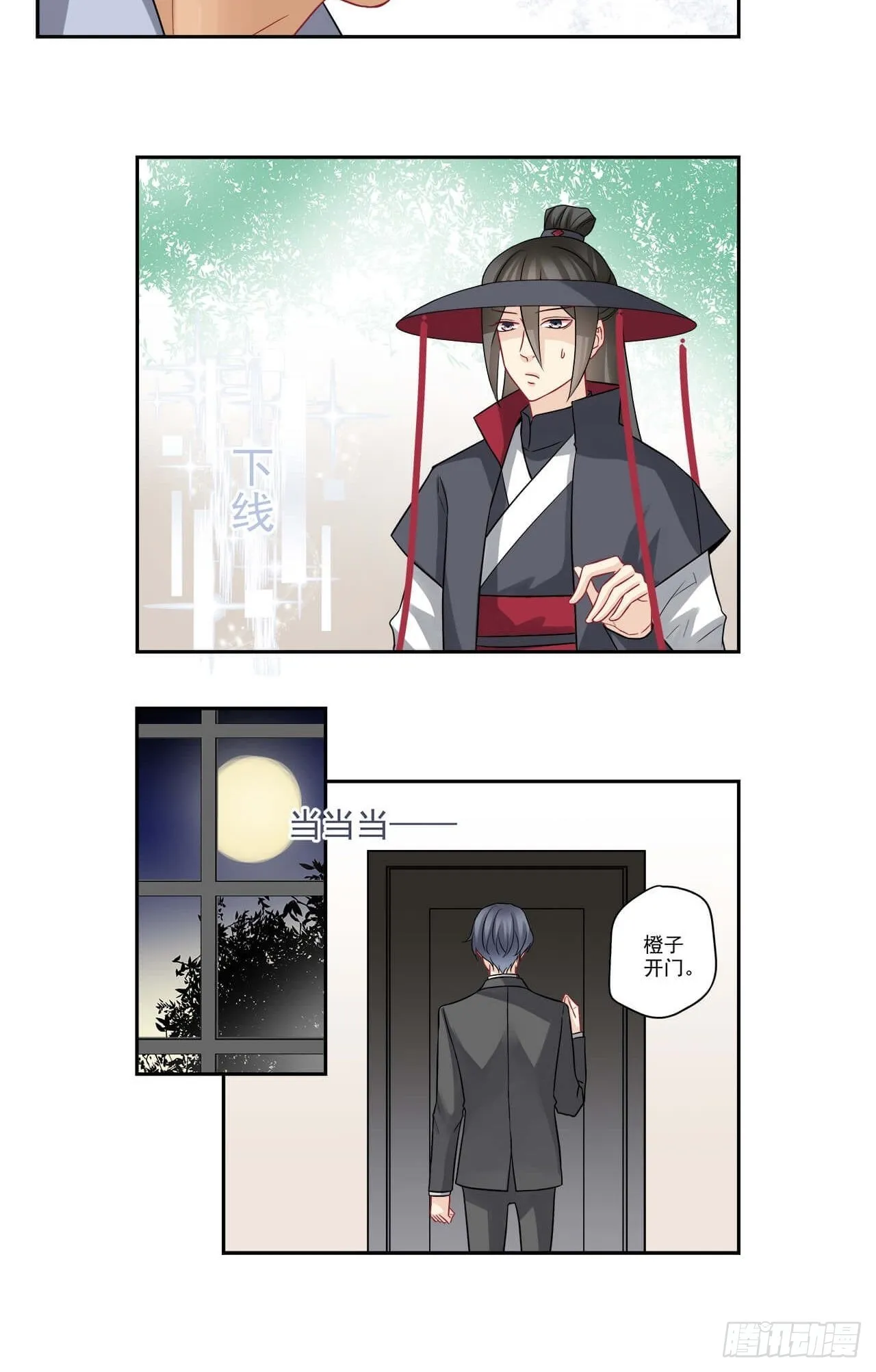 第97话 闹别扭 第2页