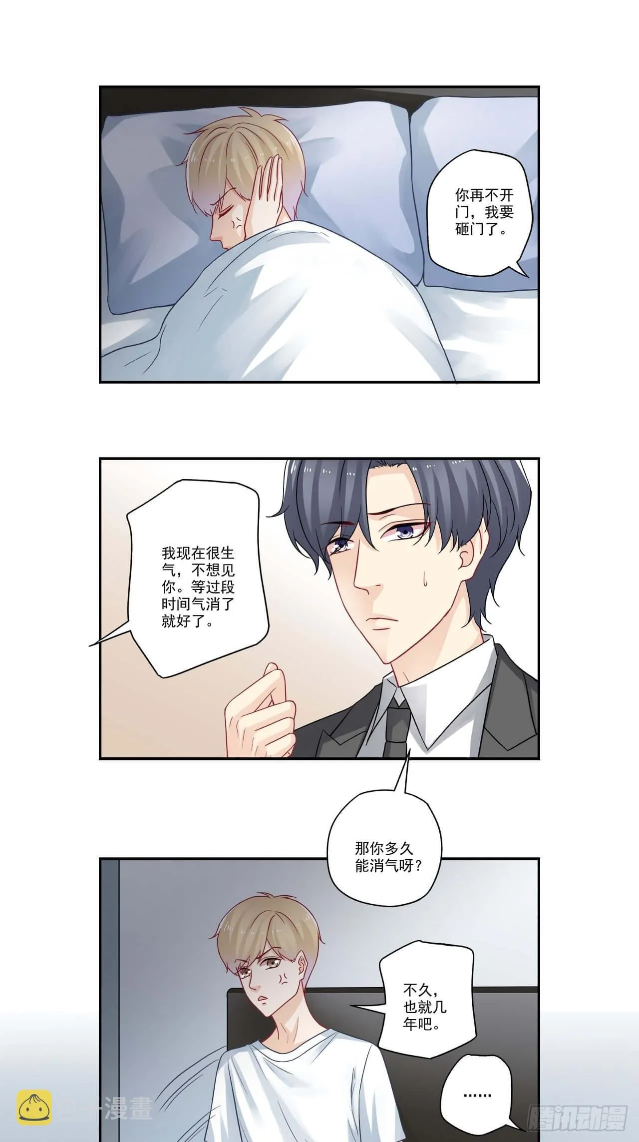 第97话 闹别扭 第3页