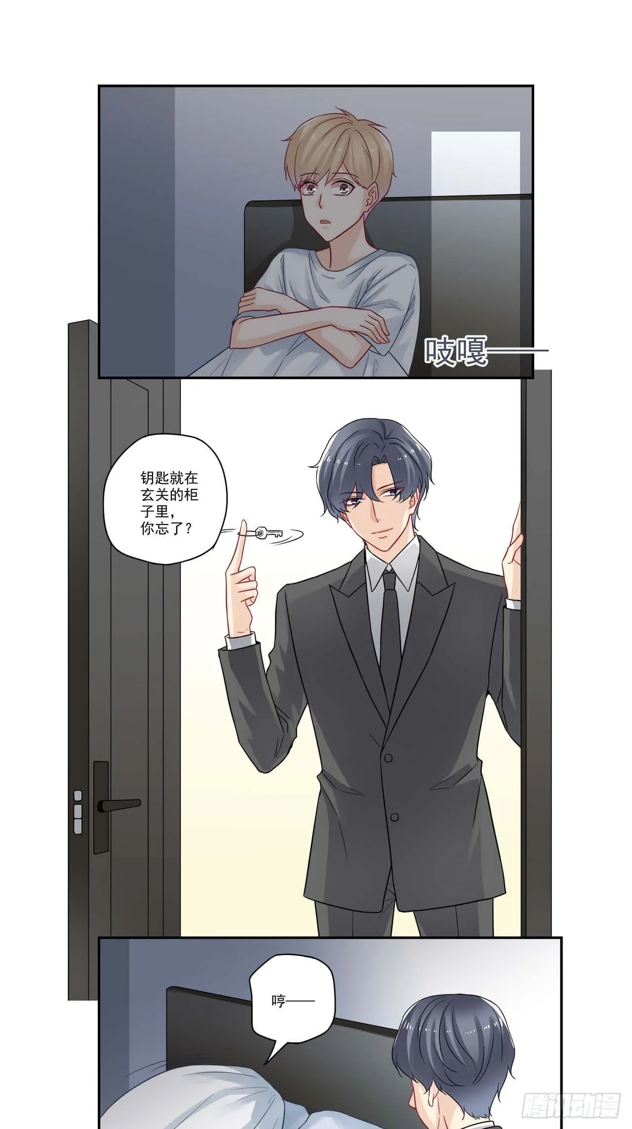 第97话 闹别扭 第5页