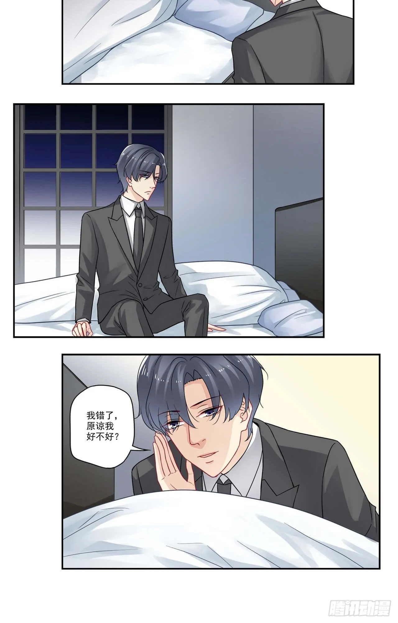 第97话 闹别扭 第6页