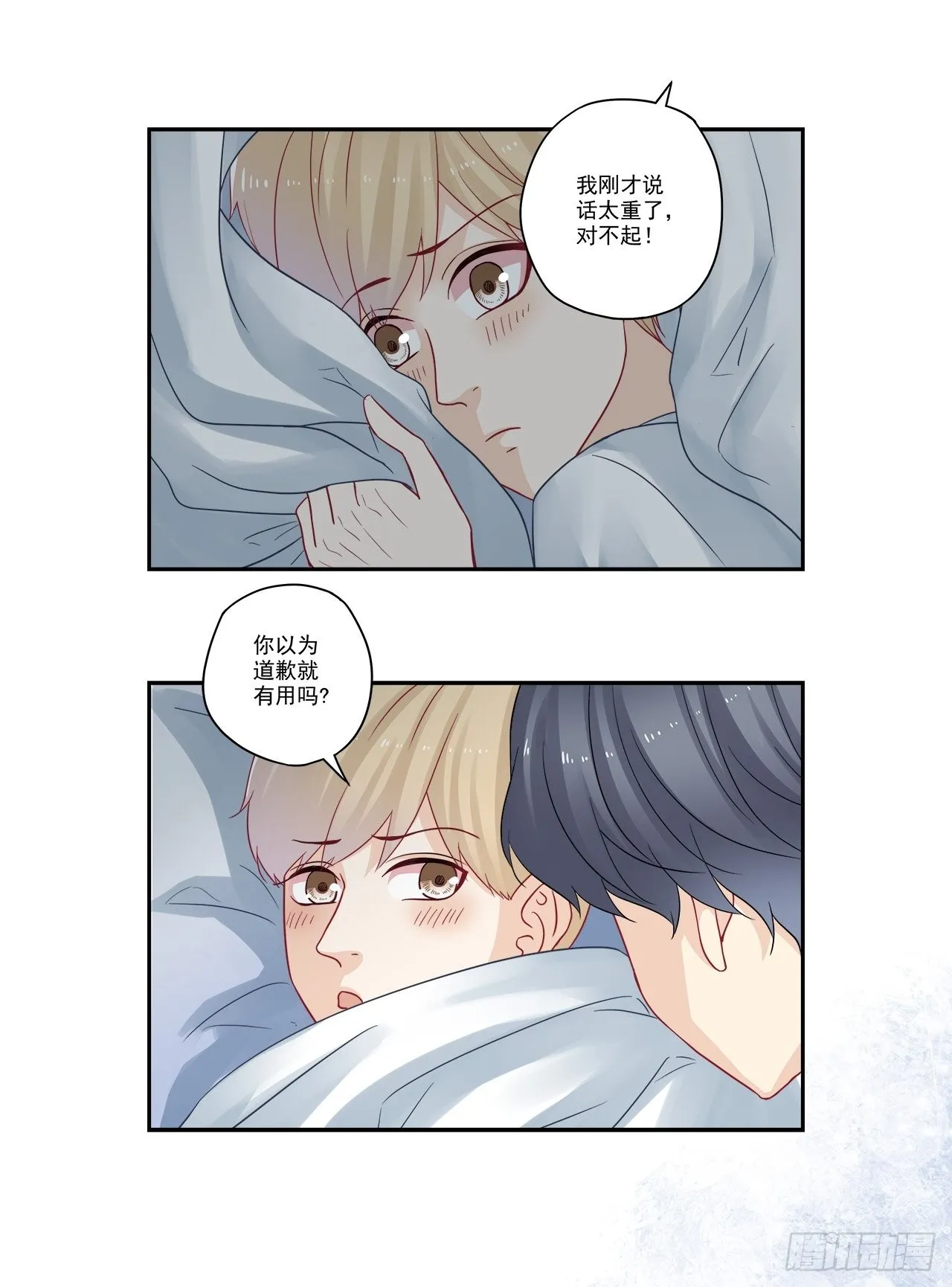 第97话 闹别扭 第7页